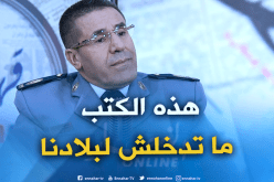 جمارك: حجزنا كتب تُمجّد الإرهاب وتسيء للإسلام  