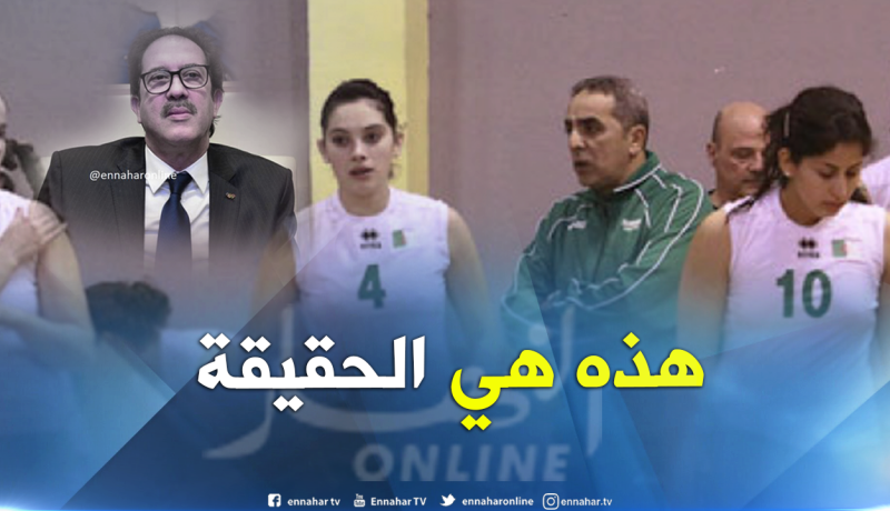 بالفيديو.. بيراف:”هذه هي حقيقة هروب لاعبة منتخب كرة الطائرة بإسبانيا”