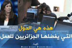 إستطلاع أمريكي..كندا، فرنسا، ألمانيا والإمارات..دول تتصدر وجهات الجزائريين للعمل