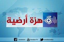 هزة أرضية تضرب شرشال بولاية تيبازة