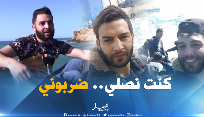 هشام “حراڤ” جزائري عائد يروي حصريا لـ “النهار” ما عاشه في السجون الإسبانية