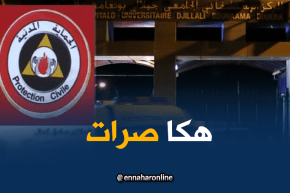 الحماية المدنية : ” يجب  على المواطن أن يراقب بإستمرار الأجهزة المنزلية والتّهوية ..!!”