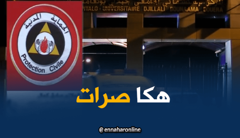 الحماية المدنية : ” يجب  على المواطن أن يراقب بإستمرار الأجهزة المنزلية والتّهوية ..!!”