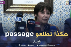 بن غبريت: سيتم إحتساب معدل الفصول للتلاميذ الذين لم ينجحوا في إمتحان البيام