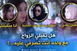 هذا هو رأي الجزائريات بخصوص الزواج من رجل لا يعمل