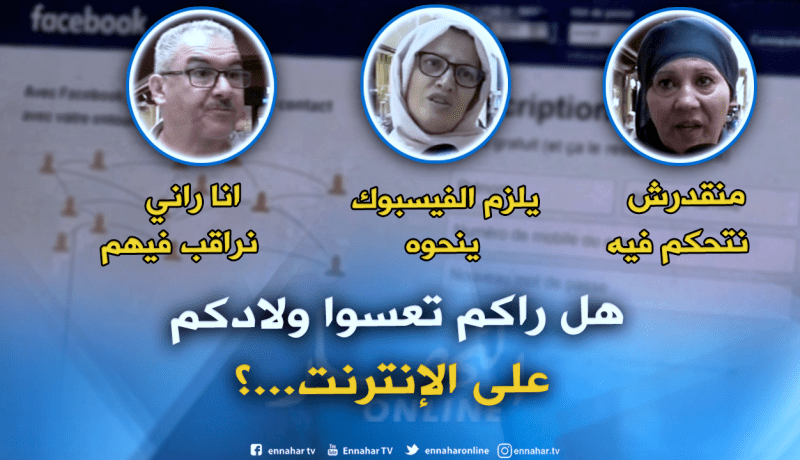 جزائريون: الجريمة الإلكترونية أصبحت مشكل” ولينا منقدروش نراقبو أولادنا”
