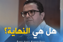 هزيمة الجديدة قد تدفع سوناطراك للتخلي عن قاسي السعيد