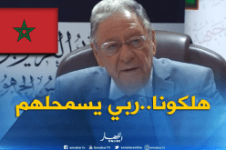 ولد عبّاس: “المغرب الله يسمحلهم.. أغرقتنا بالمخدرات للأسف”