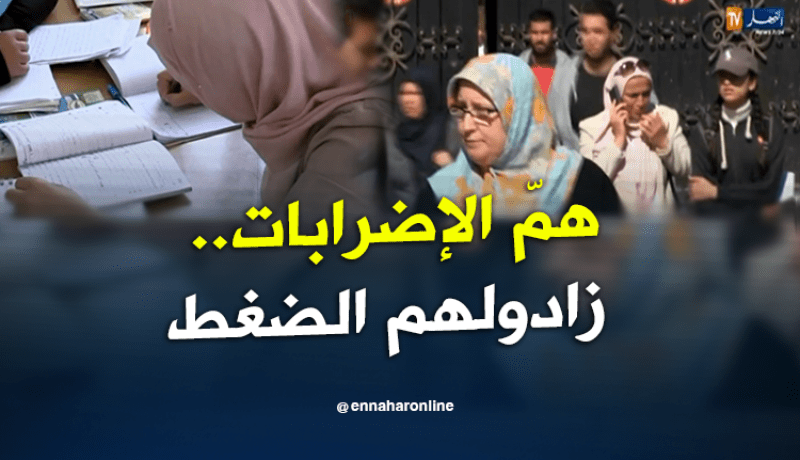 أولياء قلقون من مخلفات الإضراب عشية الإمتحانات