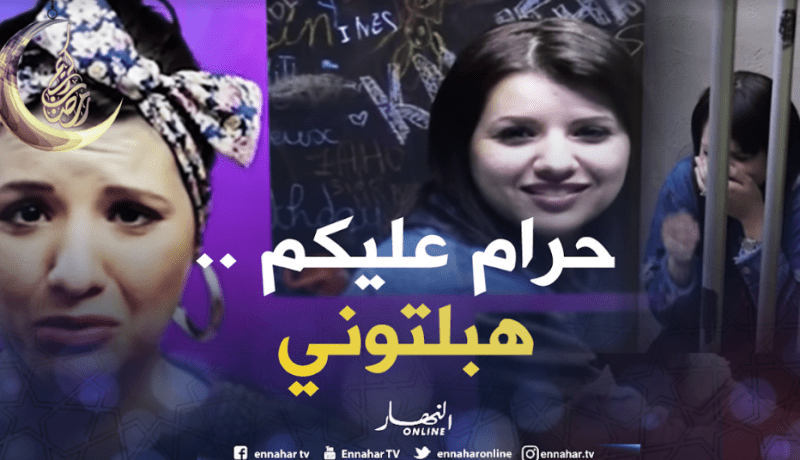 بطلة “دارنا شو” خرجوها من عقلها داخل الحبس