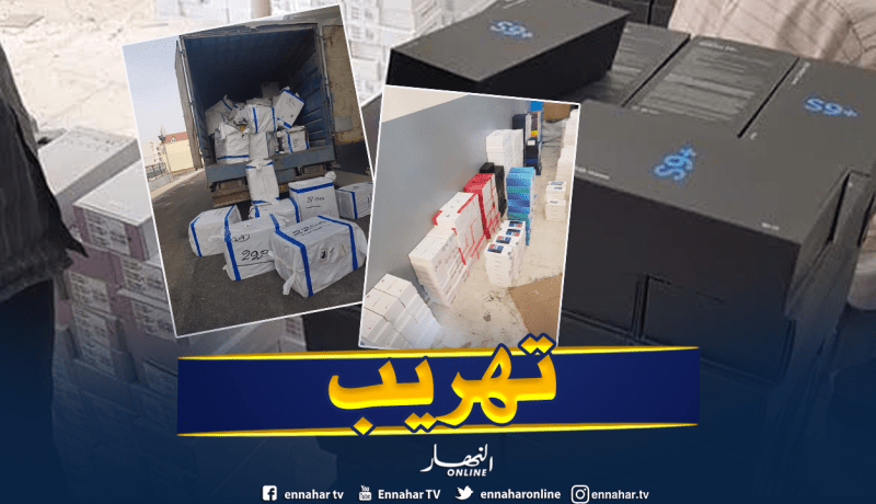 حجز 10 آلاف هاتف نقّال ذكي مموهة داخل حاوية ملابس في تبسة!