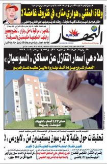 النسخة الورقية لليوم الثلاثاء 8 جانفي 2019