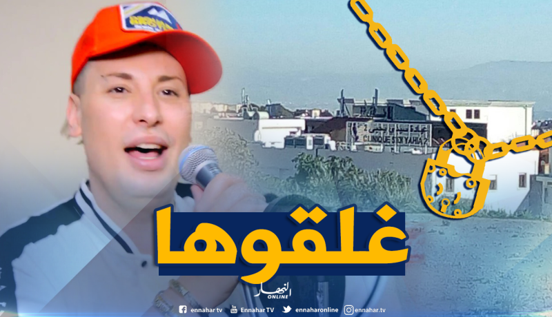 إغلاق عيادة “سيدي يحيى 2” الخاصة على خلفية وفاة “هواري المنار