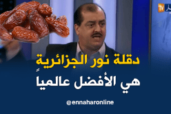من التمر الجزائري يمكن إنتاج قهوة وسكر طبيعي وصحي