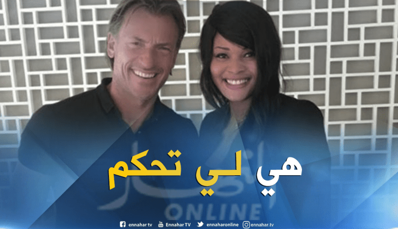 زوجة رونار تُجبره على الإلتحاق بهذا المنتخب !!