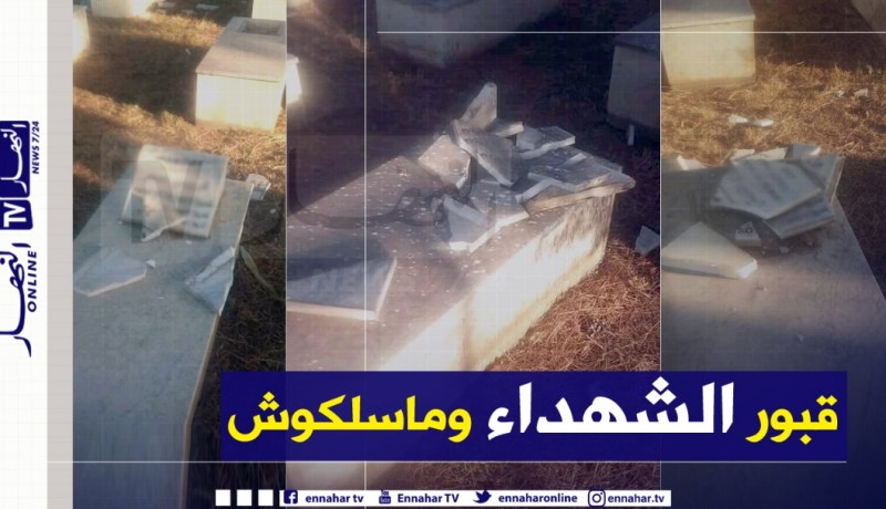 بالصور.. مقبرة الشهداء بهيليوبوليس في قالمة تتعرض للتخريب