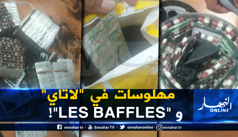 حجز كميرة كبيرة من مهلوسات “LYRICA”داخل علب الشاي ومكبّرات الصوت