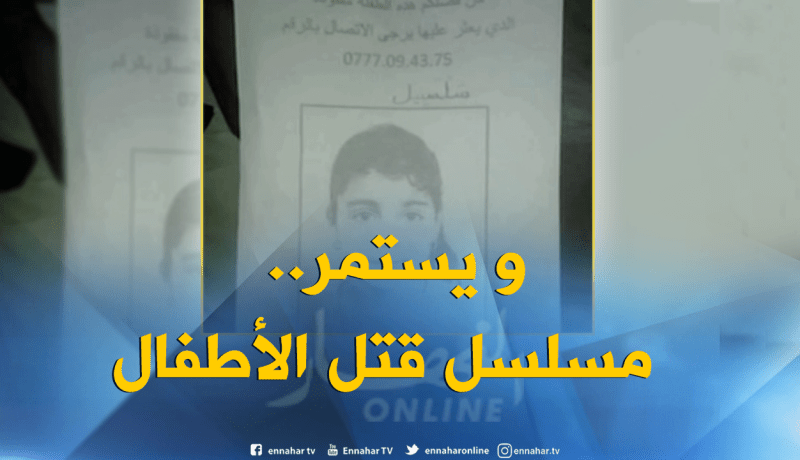 سلسبيل ضحية إغتصاب و إختطاف وقتل بوهران