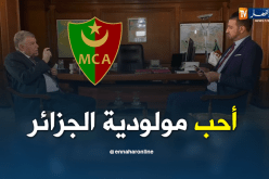 قيطوني : أحب  نادي مولودية الجزائر