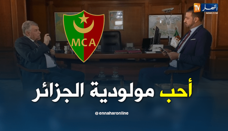 قيطوني : أحب نادي مولودية الجزائر