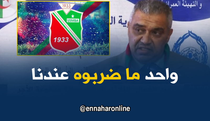 رئيس لجنة أنصار إتحاد بلعباس: “ملعبنا 24 فيفري.. ملعب VIP”