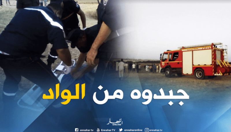 انتشال جثة كهل بعد سقوطه في واد وهران بالشلف