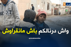 سكان حي الشهيد محمود بوهران يعانون التهميش وغياب التنمية