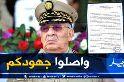 الزاوية الإبراهيمية تراسل الفريق قايد صالح.. وهذا ما طلبت منه