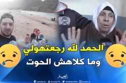 والدة الحراق “حسني”: “الحمد لله لي ما كلاهليش الحوت”