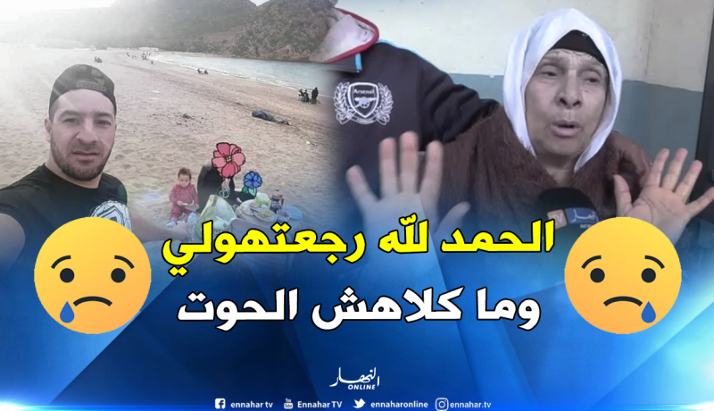 والدة الحراق “حسني”: “الحمد لله لي ما كلاهليش الحوت”