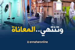 تلمسان: فتح مصلحة جديدة لتصفية الدم بمستشفى ندرومة