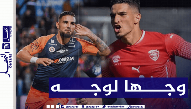 فرحات وديلور وجها لوجه ضمن الدوري الفرنسي