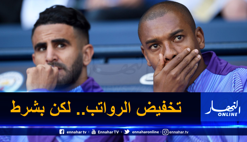 محرز ورفاقه يضعون شرطا أمام السيتي مقابل تخفيض الرواتب!