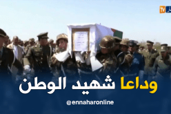 جثمان الشهيد سعادة قاسم يوارى الثرى بغليزان