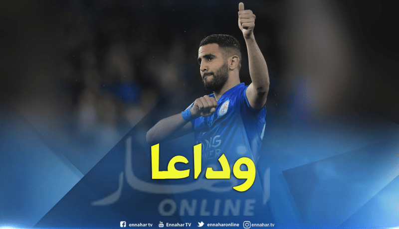 محرز يُودع “ليستر سيتي” برسالة مُؤثرة