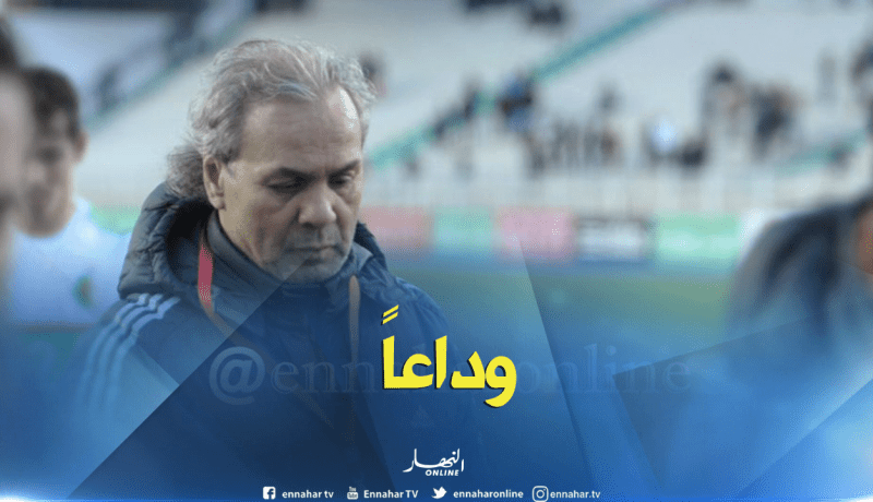 رسمياً.. المكتب الفيدرالي يُقيل رابح ماجر 