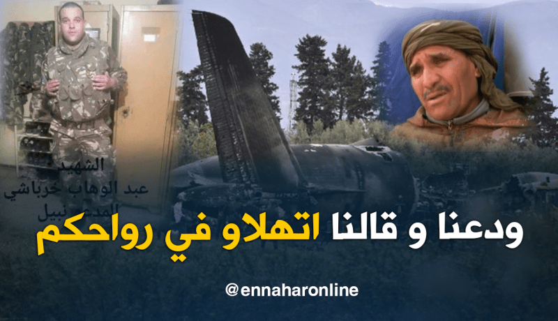عائلة الشهيد نبيل خرباشي أحد ضحايا الطائرة المنكوبة تستعد لتوديع فقيدها