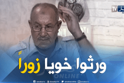 المدني .. خويا مات وغدروه  لي قراب ليه