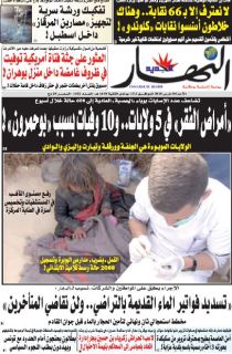 النسخة الورقية لليوم الأحد 4 مارس 2018