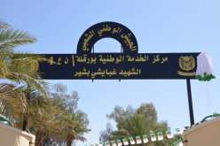 ورقلة.. تسمية مركز الخدمة الوطنية بإسم الشهيد غبايشي بشير