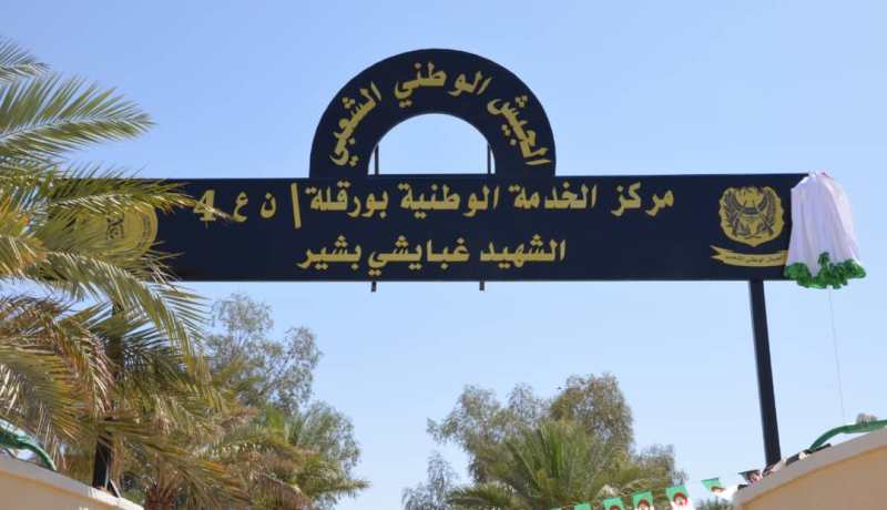 ورقلة.. تسمية مركز الخدمة الوطنية بإسم الشهيد غبايشي بشير
