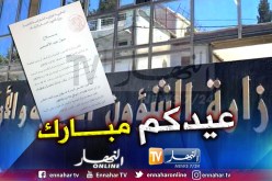 وزارة الشؤون الدينية: عيد الأضحى الأحد 11 أوت الجاري