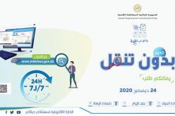 وزارة الداخلية تطلق أرضية رقمية لاستخراج وثائق الحالة المدنية عن بعد
