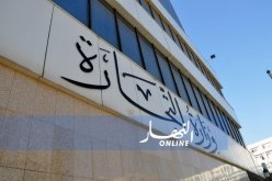 وزارة التجارة: إيداع ملفات طلب إعتماد مخابر تحليل الجودة إلكترونيا