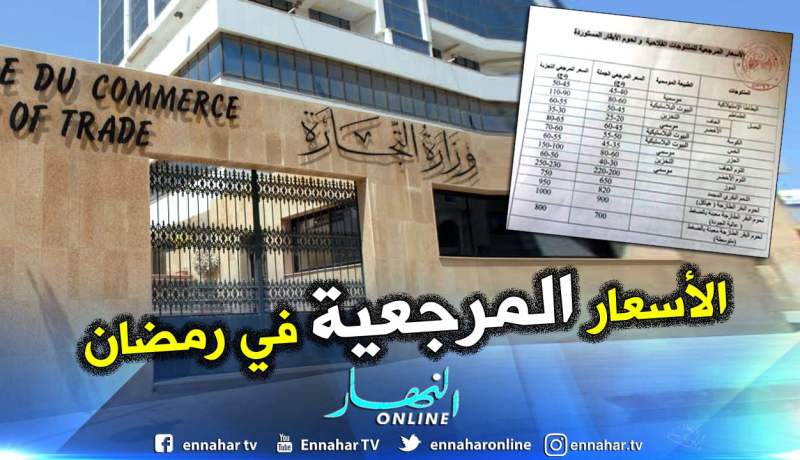 البطاطا بـ45 دج والطماطم بـ90 دج واللحم البقري بـ800 دج بداية من يوم غدا
