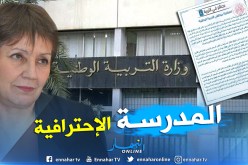 وزارة التربية: “الإحترافية والجودة من أهم الركائز التي يستند عليهما الإصلاح المدرسي”