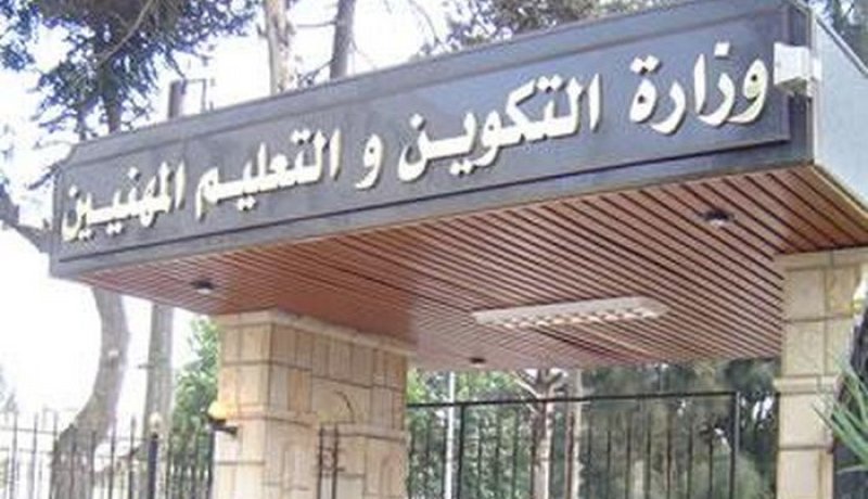 وزارة التكوين تحدد موعد العطلة الشتوية