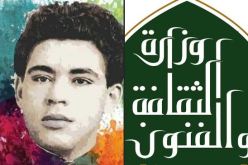 وزارة الثقافة تدعو للمشاركة في جائزة رئيس الجمهورية “علي معاشي” للمبدعين الشباب