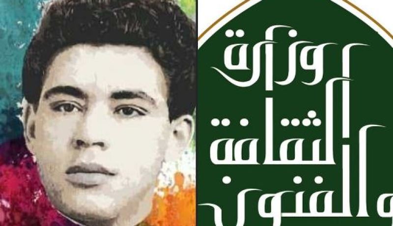 وزارة الثقافة تدعو للمشاركة في جائزة رئيس الجمهورية “علي معاشي” للمبدعين الشباب