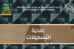 وزارة الثقافة: إنتهاء التسجيلات في تحدي “ثقافة-Up”